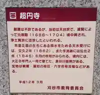 松風山 超円寺の歴史