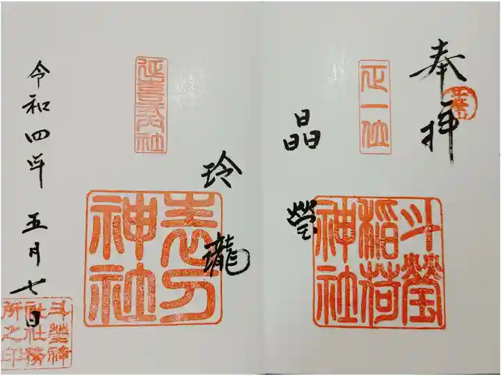 表刀神社の御朱印と共に授与頂きました。