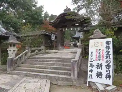三尾神社(滋賀県)