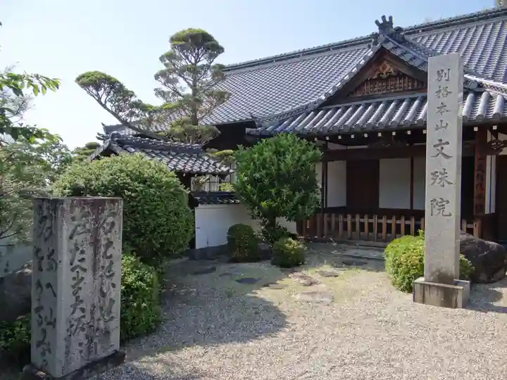 安倍文殊院 (奈良県)