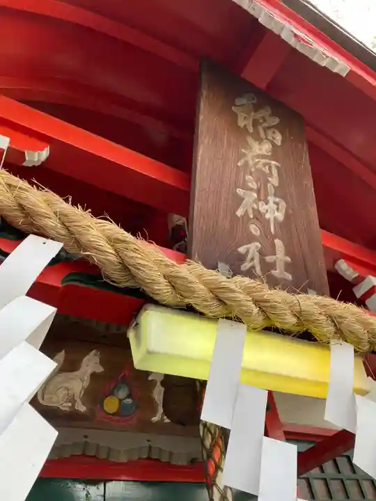 西出鎮守稲荷神社(兵庫県)