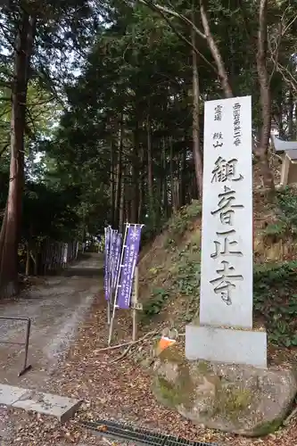 観音正寺(滋賀県)
