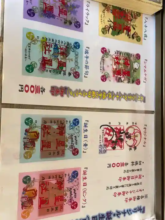 星置神社(北海道)