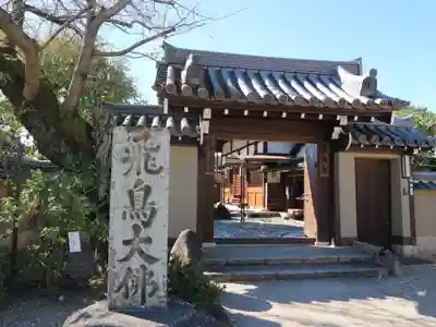 飛鳥寺の山門・神門