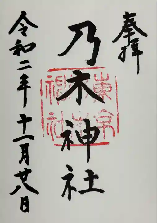 乃木神社(東京都)