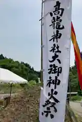 高龍神社(新潟県)