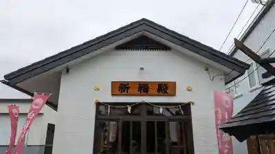 釧路八幡宮の末社・摂社