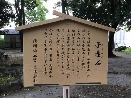 清洲山王宮　日吉神社の歴史