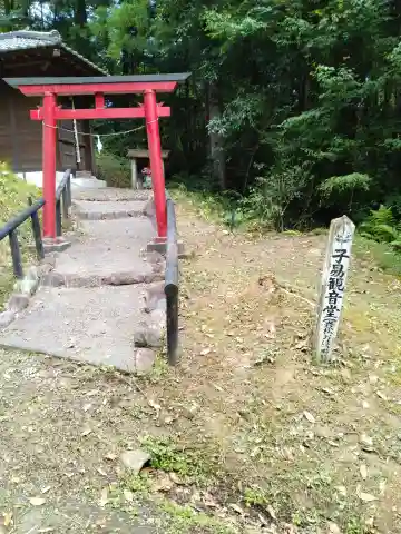 子易観音堂(岩松おはつ御前)(福島県)