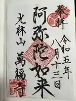 萬福寺(愛知県)