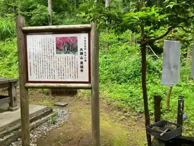 真福寺(埼玉県)