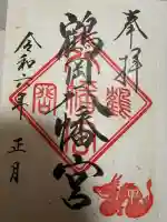 鶴岡八幡宮の{uncategorized: "未分類", other: "その他", undefined: "問題あり", building: "その他建物", grave: "お墓", sacred_gate: "鳥居", guardian: "狛犬", statue: "像", buddha: "仏像", history: "歴史", nature: "自然", garden: "庭園", animal: "動物", pagoda: "塔", temizu: "手水舎", mountain_gate: "山門・神門", sanctuary: "本殿・本堂", subordinate: "末社・摂社", art: "芸術", scenery: "景色", jizo: "地蔵", ema: "絵馬", goshuin: "御朱印", omikuji: "おみくじ", items: "授与品その他", amulet: "お守り", goshuincho: "御朱印帳", eats: "食事", festival: "お祭り", votive_dance: "神楽", shichigosan: "七五三参", wedding: "結婚式", experience: "体験その他", initially: "初詣", around: "周辺", anti_infection: "感染症対策"}