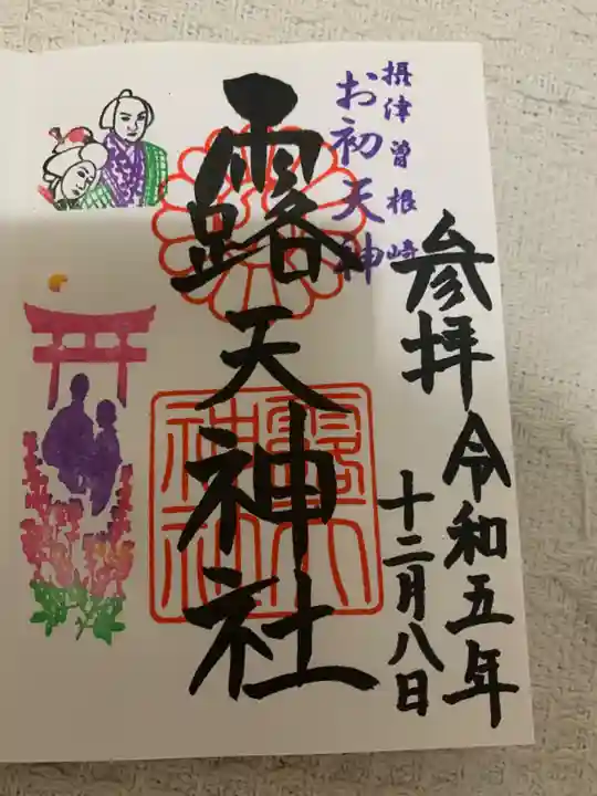 露天神社(お初天神)(大阪府)