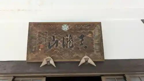 完宗院(京都府)