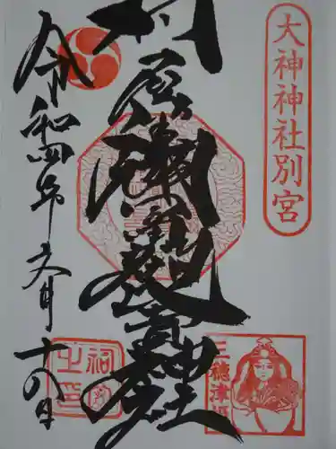 村屋坐弥冨都比売神社の御朱印