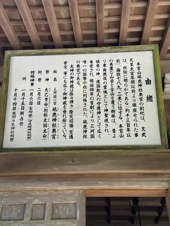 砥鹿神社(奥宮)(愛知県)