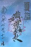 溝旗神社(肇國神社)(岐阜県)