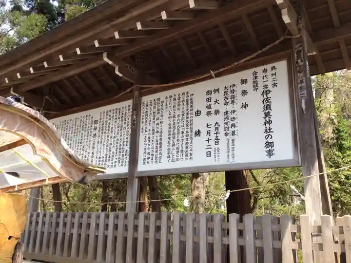 伊佐須美神社の歴史