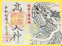 高龍神社(新潟県)