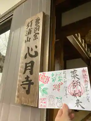 心月寺(静岡県)