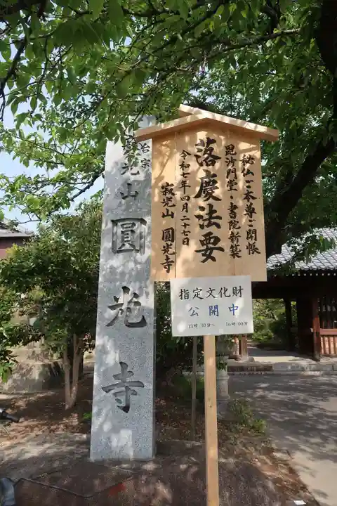 円光寺(愛知県)
