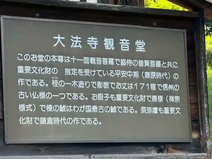 国宝 大法寺(長野県)