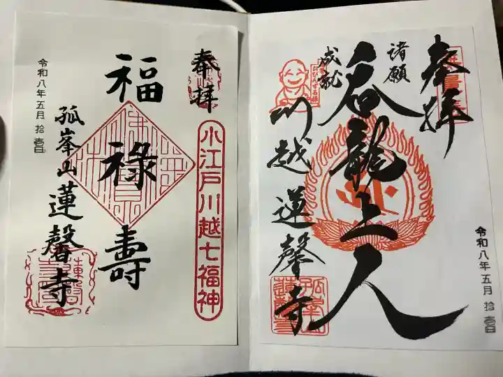 蓮馨寺の御朱印