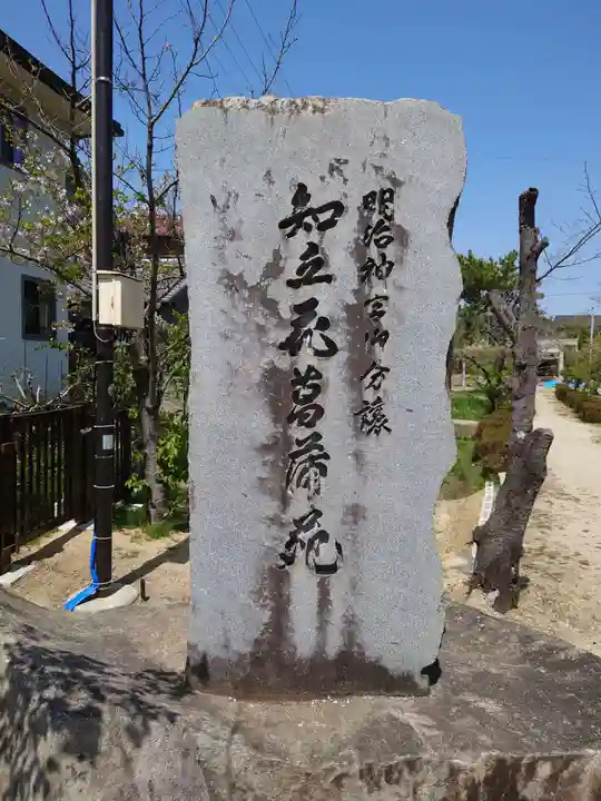 知立神社のその他建物