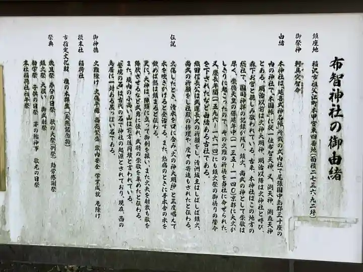 布智神社(本甲)(愛知県)