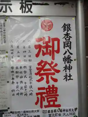 銀杏岡八幡神社のお祭り