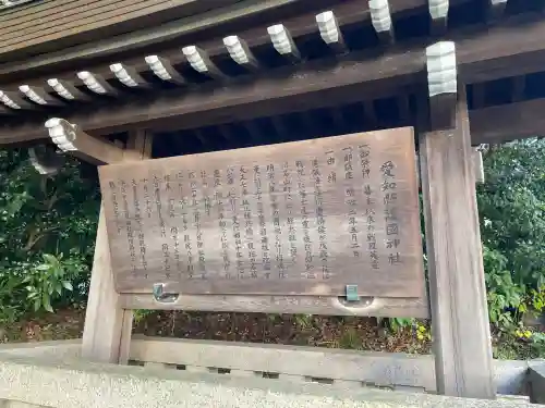 愛知縣護國神社(愛知県)