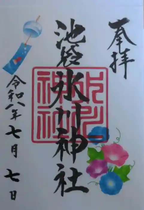 池袋氷川神社の御朱印