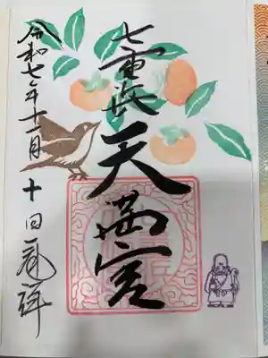 七重浜海津見神社(北海道)