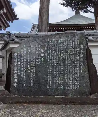 星田寺(大阪府)