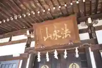 本照寺のその他建物