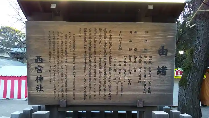 西宮神社の歴史