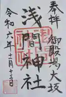 浅間神社(静岡県)