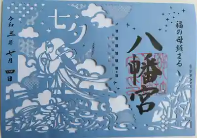 七夕の御朱印をいただきました。