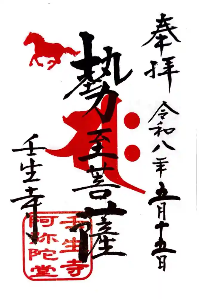 壬生寺の御朱印