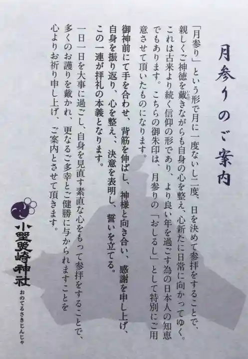 小野照崎神社(東京都)