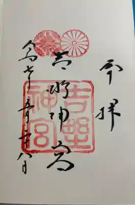 吉野神宮　建武中興十五社