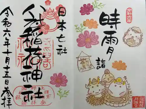 冠稲荷神社(群馬県)