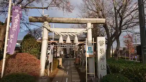 醫藥神社の鳥居