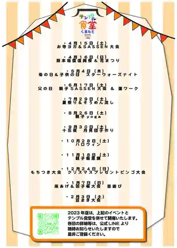 光照寺　真宗大谷派（お東さん）(熊本県)