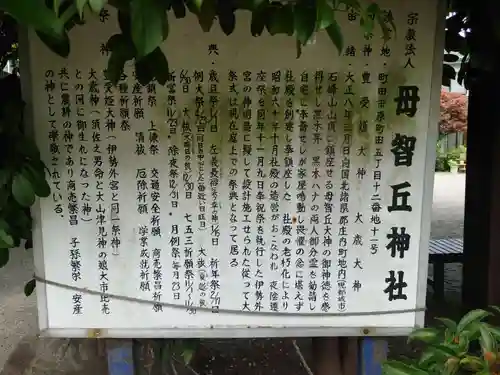 母智丘神社の歴史