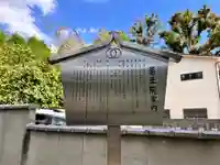 東長谷寺 薬王院(東京都)