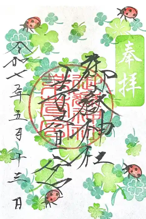 御嶽神社茅萱宮の御朱印