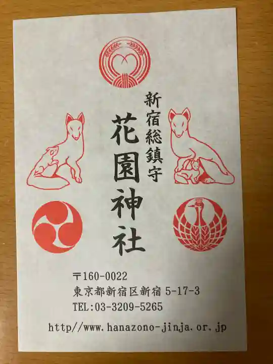 花園神社(東京都)