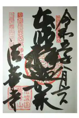 法華寺の御朱印