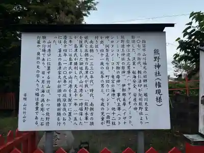 熊野神社の{uncategorized: "未分類", other: "その他", undefined: "問題あり", building: "その他建物", grave: "お墓", sacred_gate: "鳥居", guardian: "狛犬", statue: "像", buddha: "仏像", history: "歴史", nature: "自然", garden: "庭園", animal: "動物", pagoda: "塔", temizu: "手水舎", mountain_gate: "山門・神門", sanctuary: "本殿・本堂", subordinate: "末社・摂社", art: "芸術", scenery: "景色", jizo: "地蔵", ema: "絵馬", goshuin: "御朱印", omikuji: "おみくじ", items: "授与品その他", amulet: "お守り", goshuincho: "御朱印帳", eats: "食事", festival: "お祭り", votive_dance: "神楽", shichigosan: "七五三参", wedding: "結婚式", experience: "体験その他", initially: "初詣", around: "周辺", anti_infection: "感染症対策"}